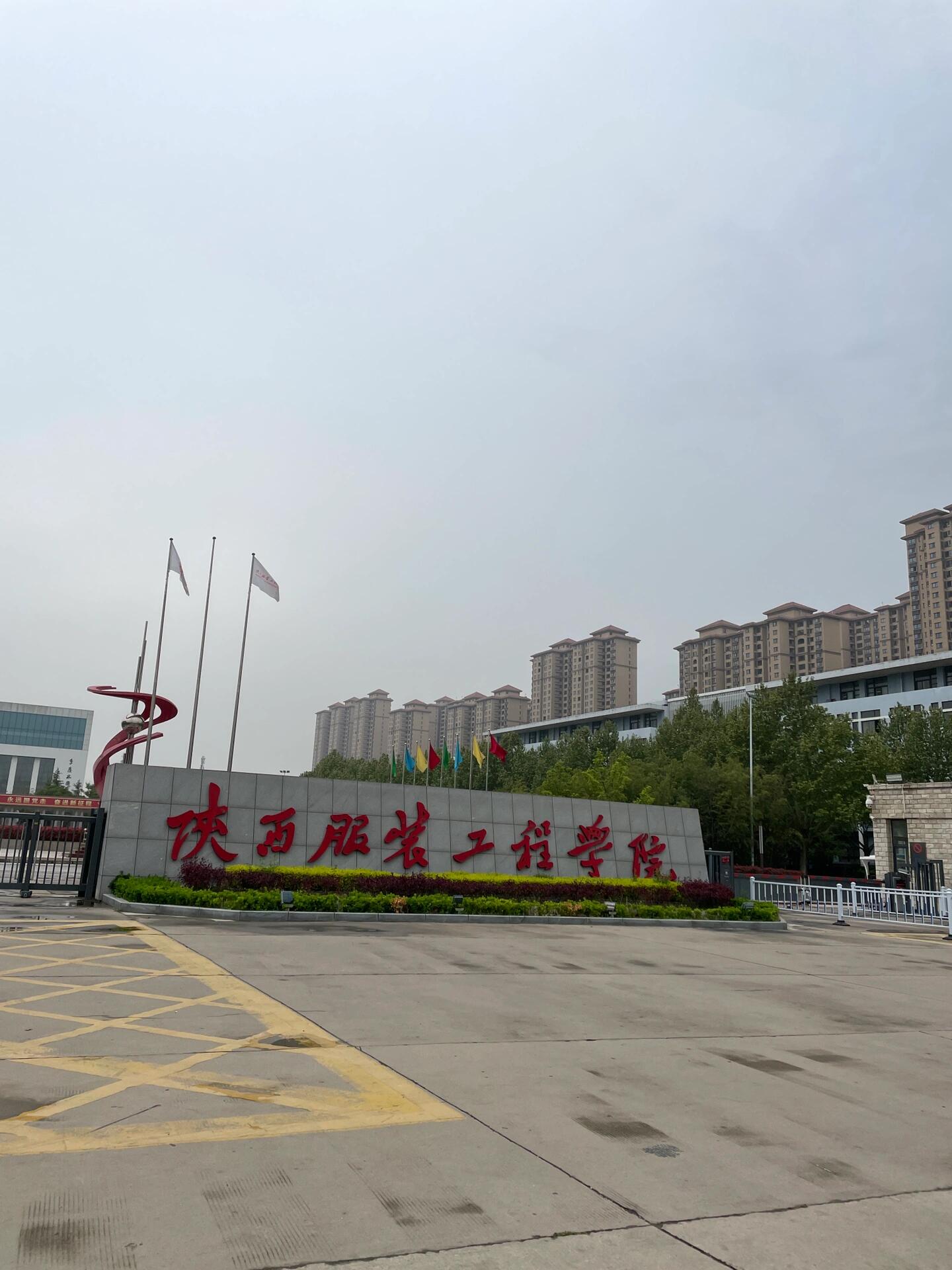 陕西省建筑材料工业学校(陕西省建筑材料工业学校招生简章)